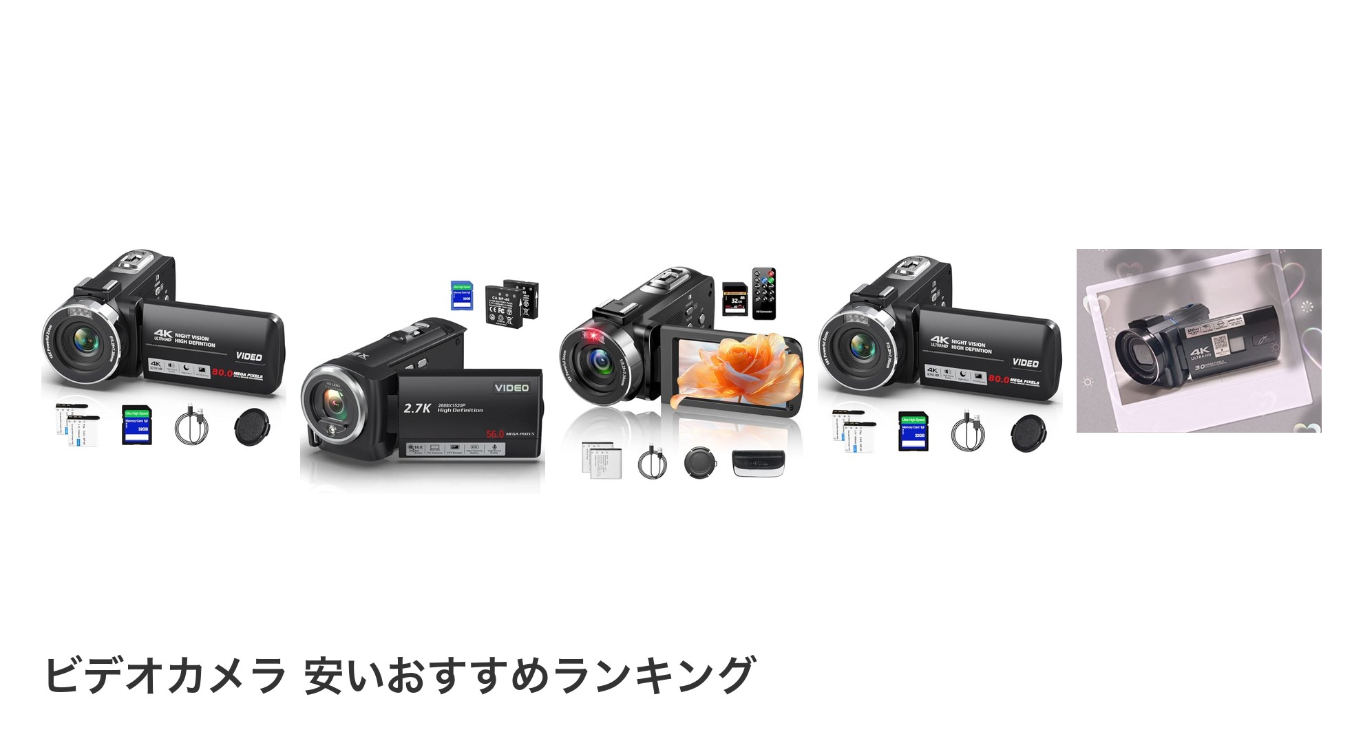 ビデオカメラ 安いのおすすめランキング