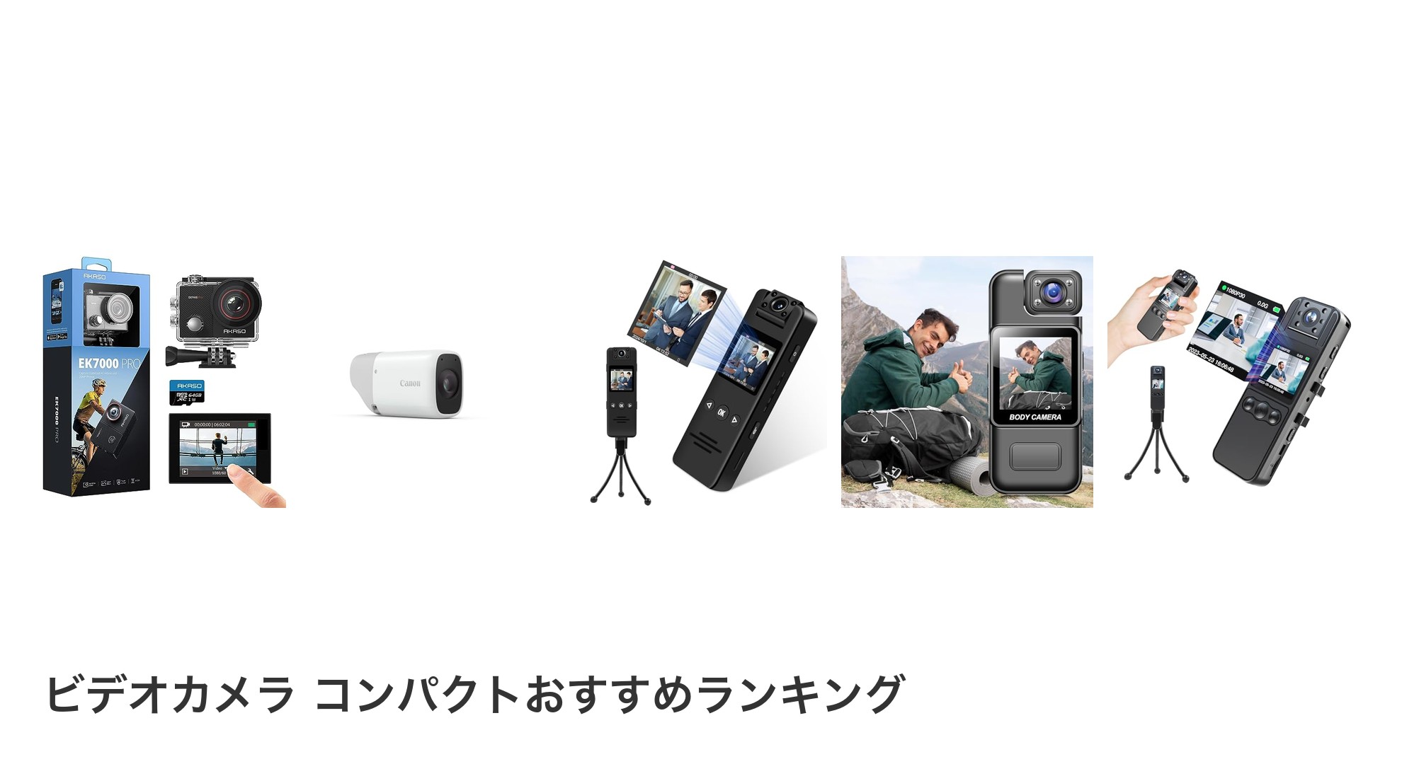 ビデオカメラ コンパクトのおすすめランキング