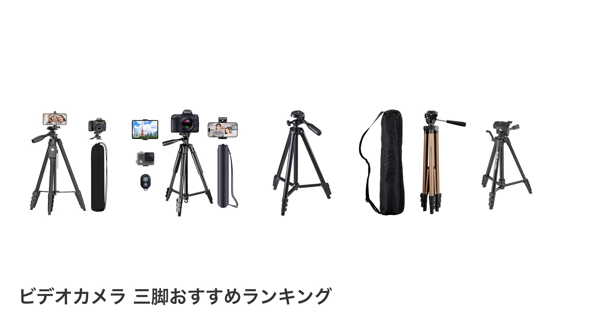 ビデオカメラ 三脚のおすすめランキング