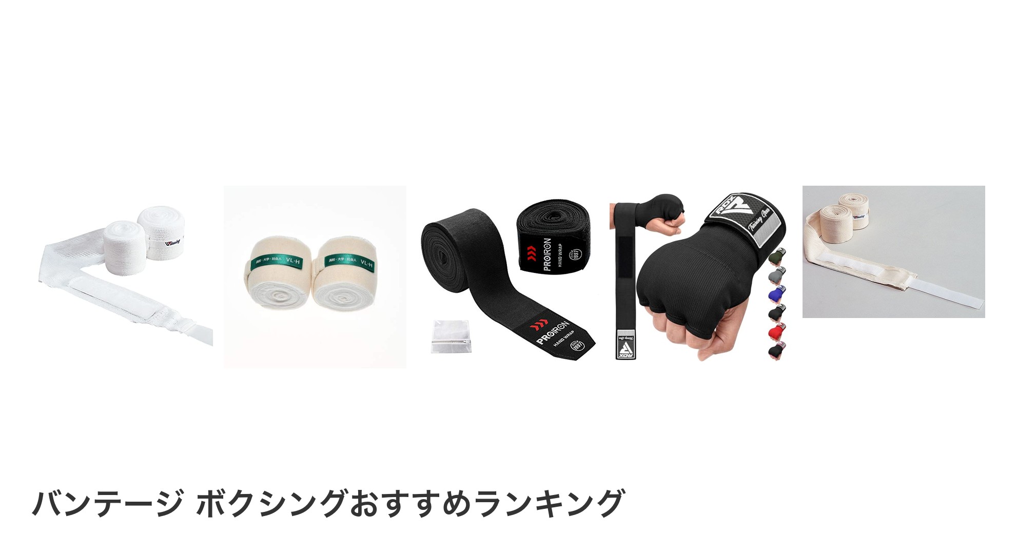 バンテージ ボクシングのおすすめランキング