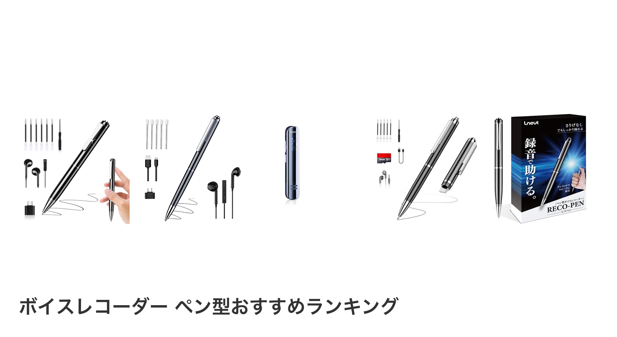 ボイスレコーダー ペン型のおすすめランキング
