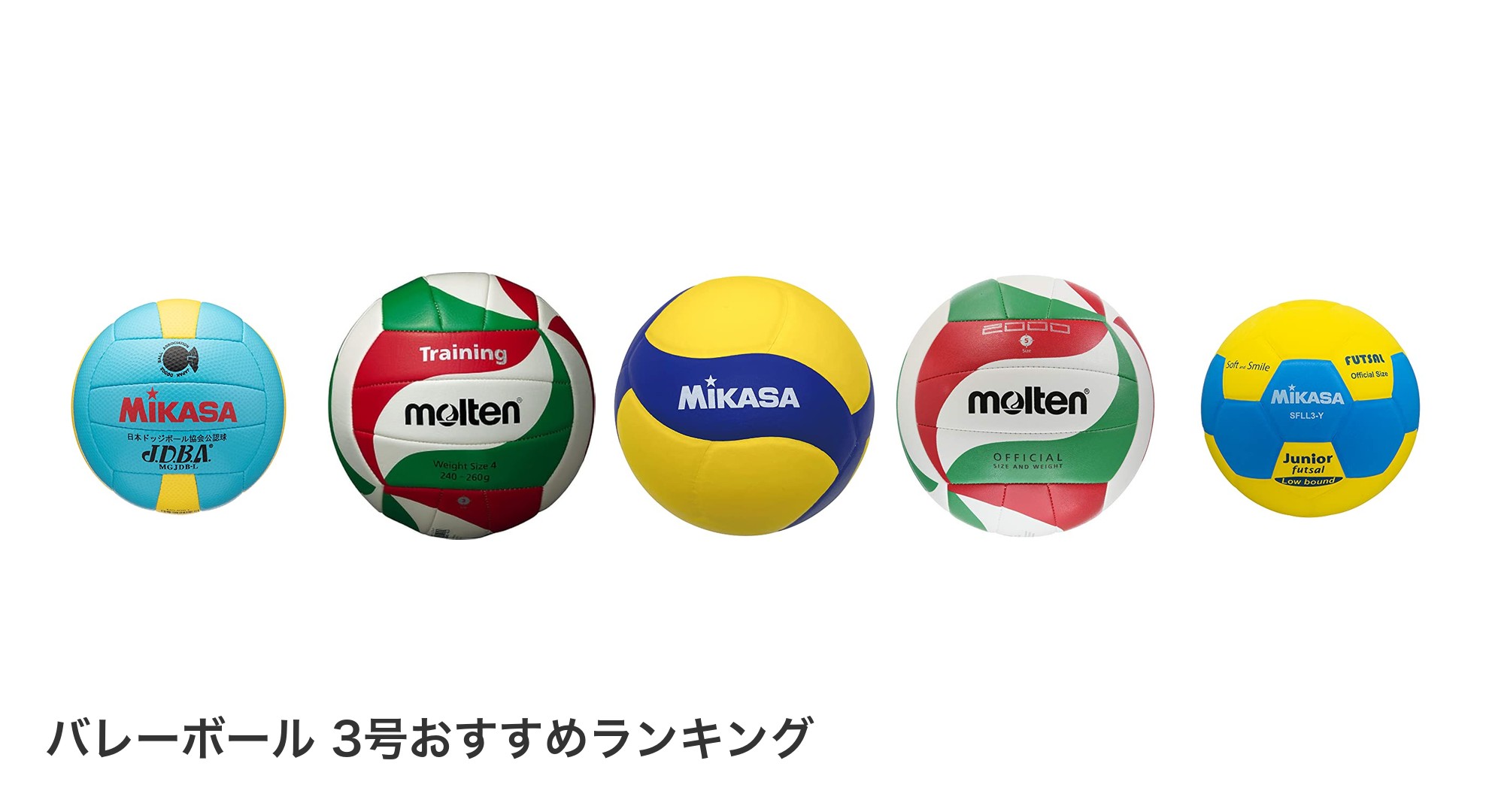 バレーボール 3号のおすすめランキング