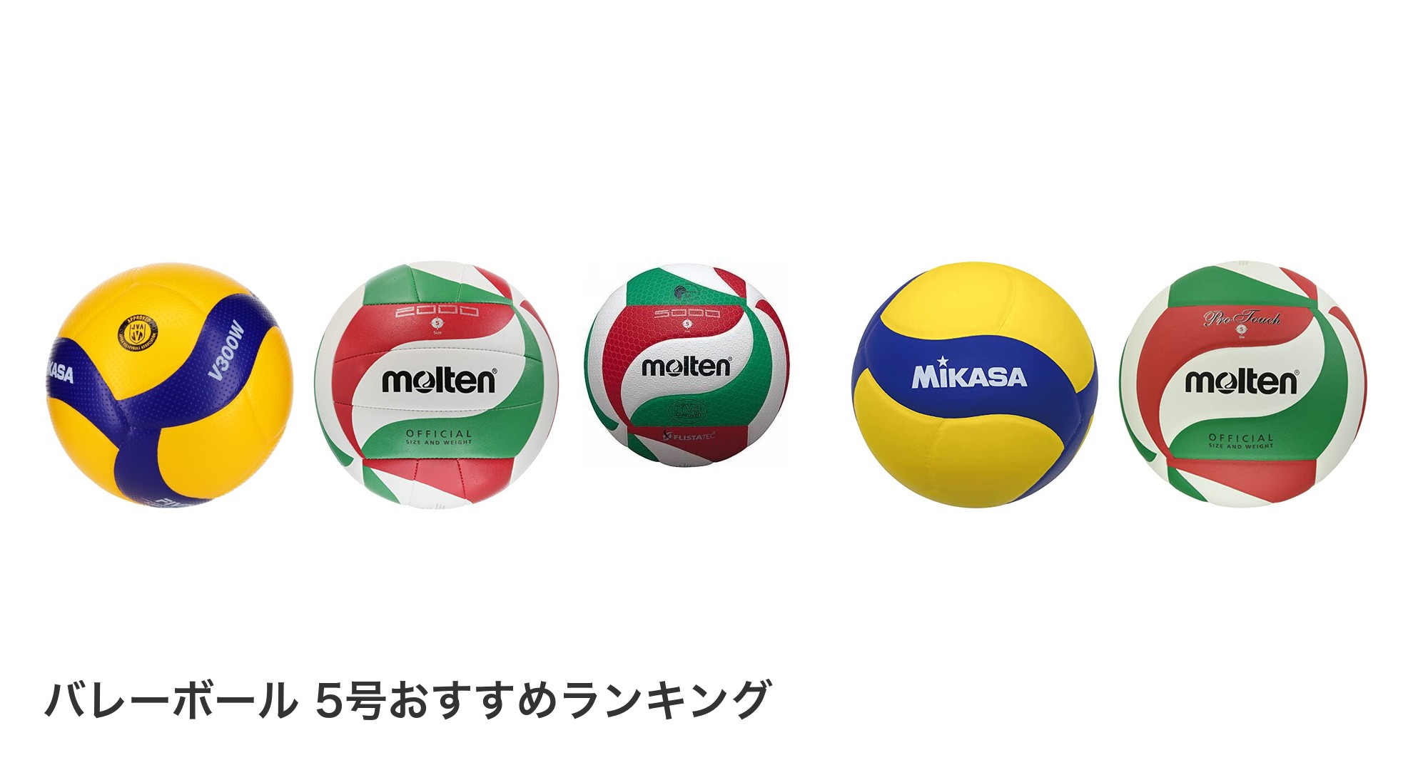 バレーボール 5号のおすすめランキング