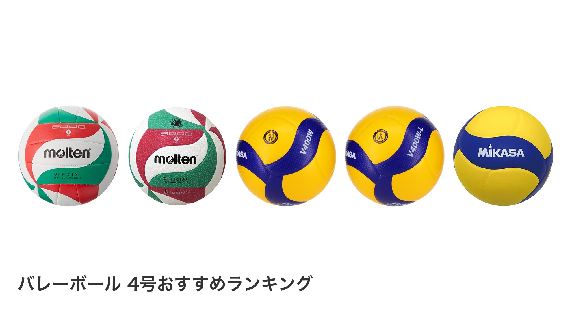 バレーボール 4号のおすすめランキング