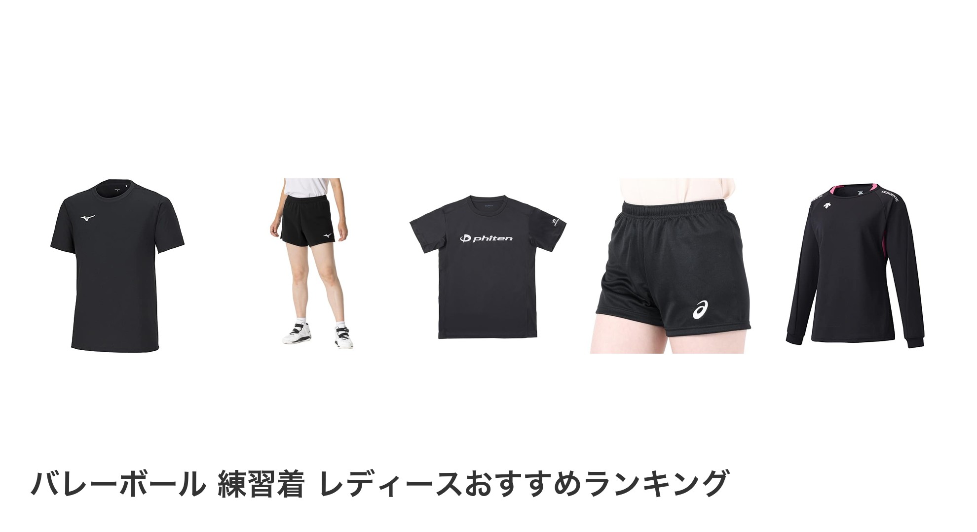 バレーボール 練習着 レディースのおすすめランキング