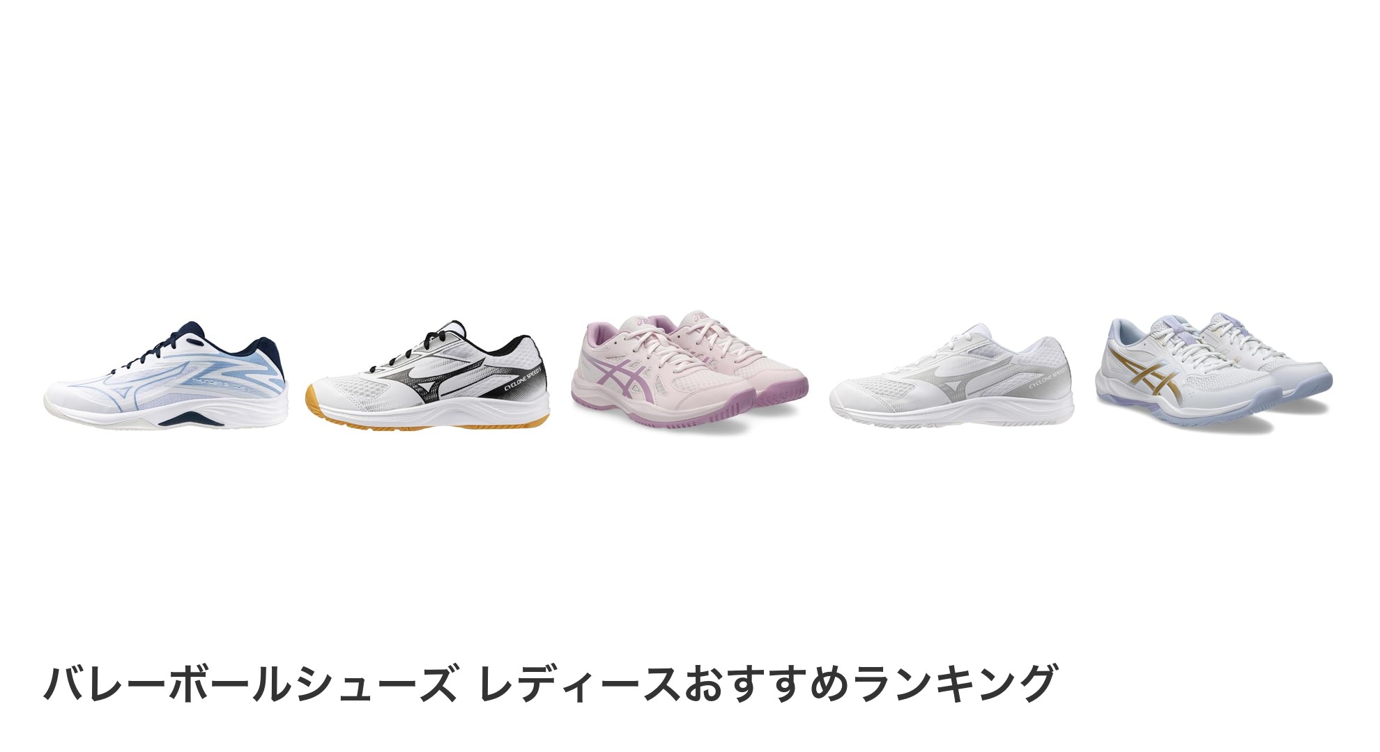 バレーボールシューズ レディースのおすすめランキング