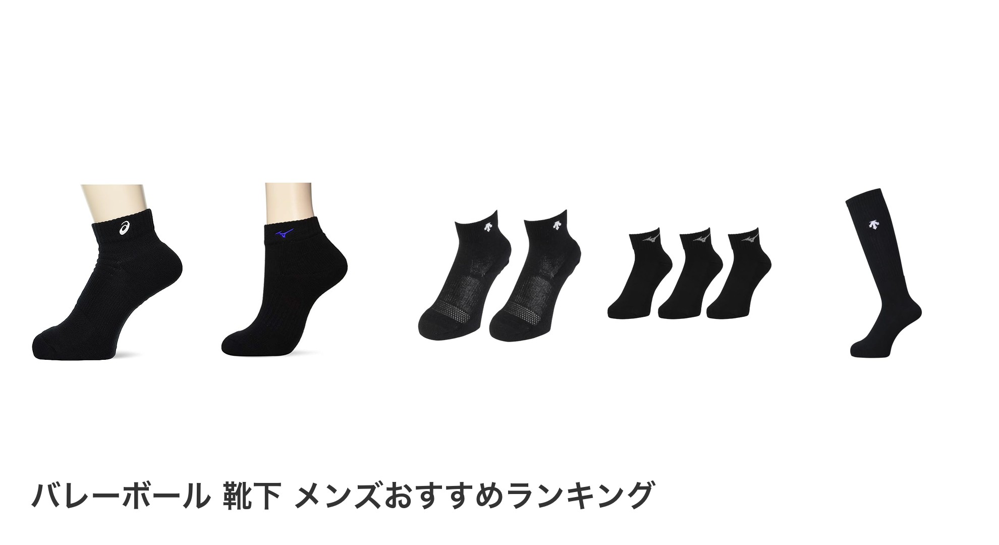 バレーボール 靴下 メンズのおすすめランキング