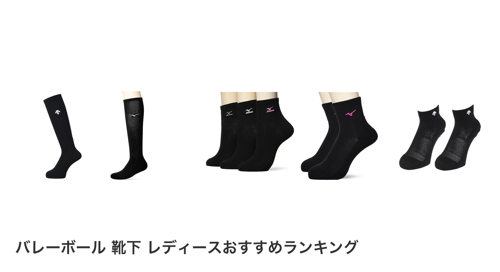バレーボール 靴下 レディースのおすすめランキング