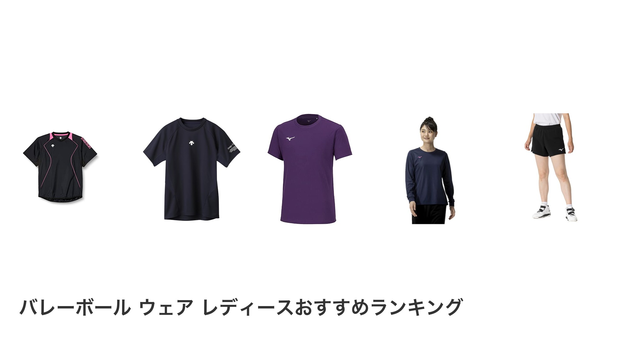 バレーボール ウェア レディースのおすすめランキング