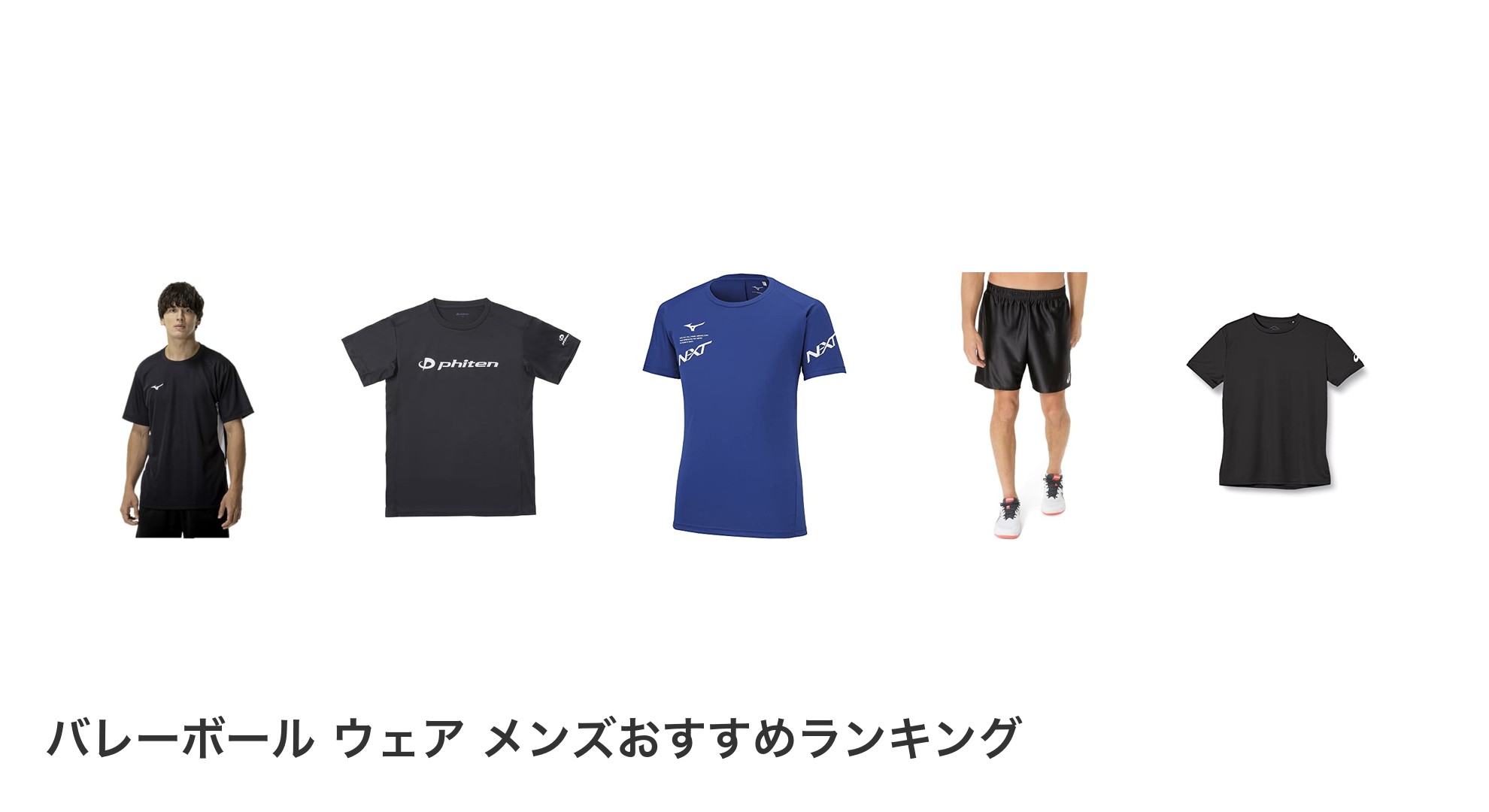 バレーボール ウェア メンズのおすすめランキング