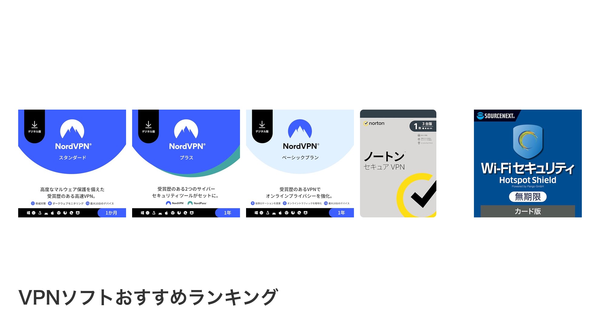 VPNソフトのおすすめランキング