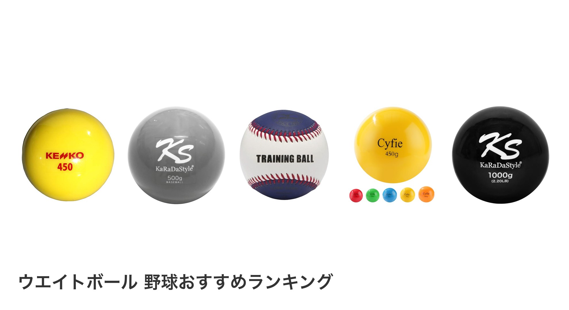ウエイトボール 野球のおすすめランキング