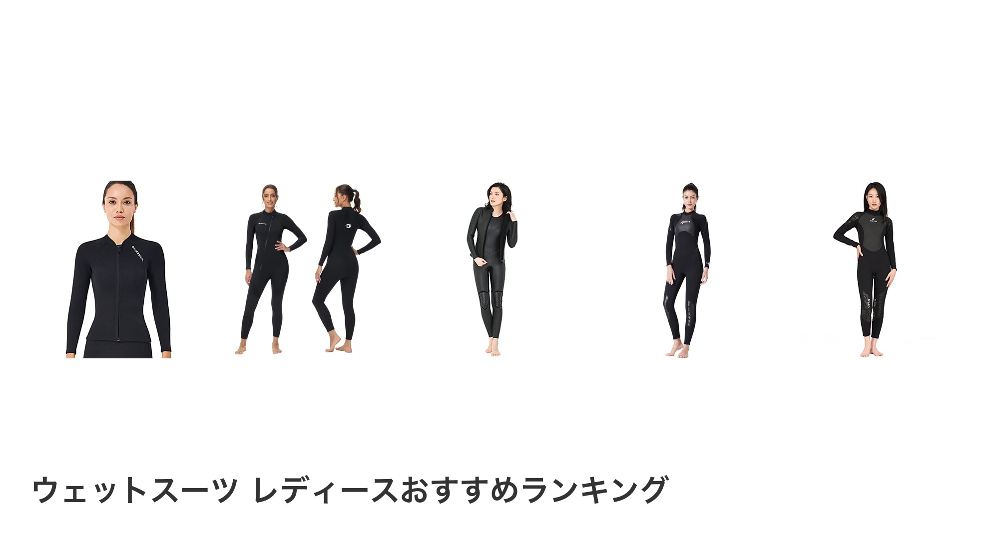 ウェットスーツ レディースのおすすめランキング