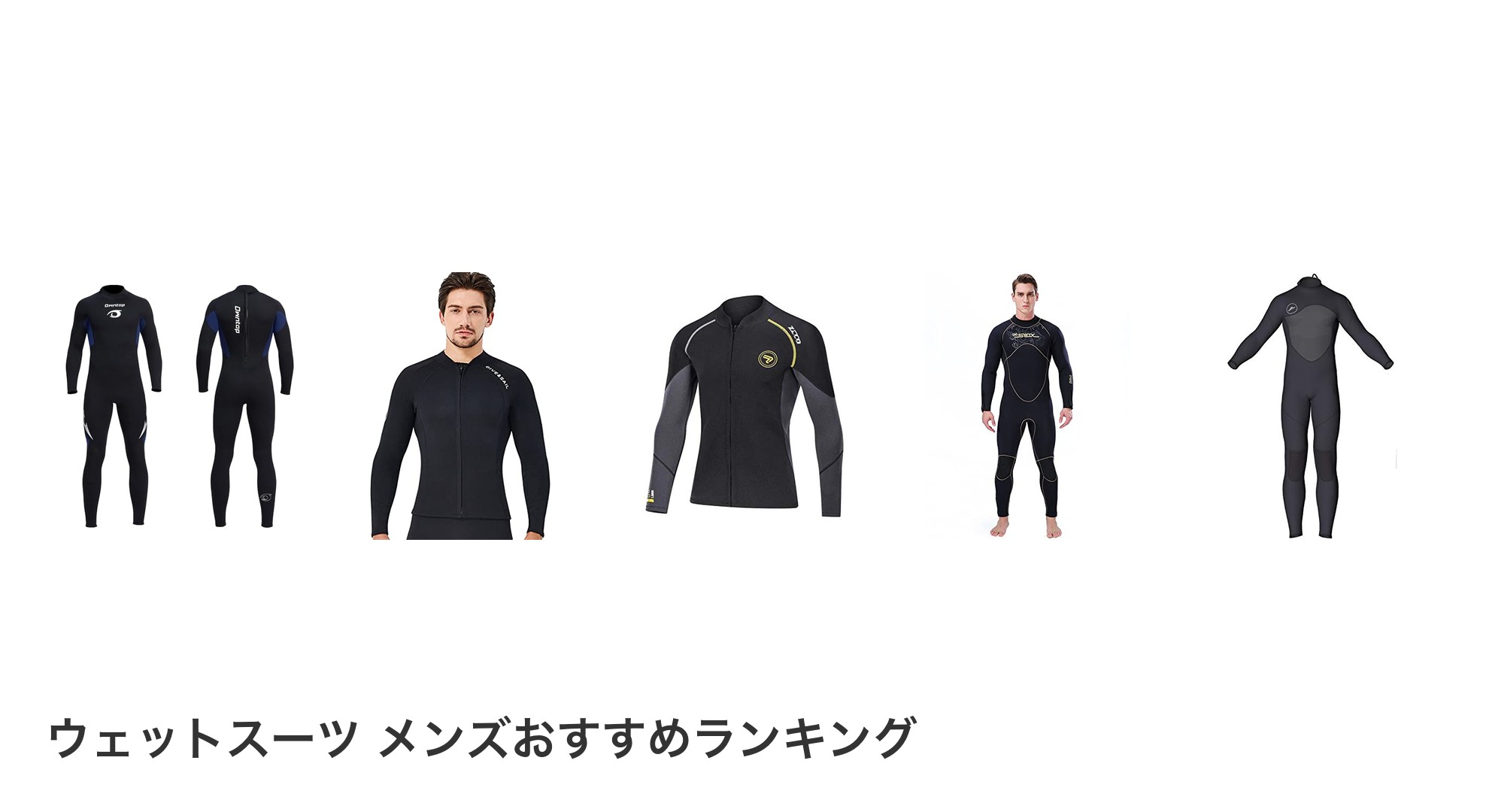 ウェットスーツ メンズのおすすめランキング