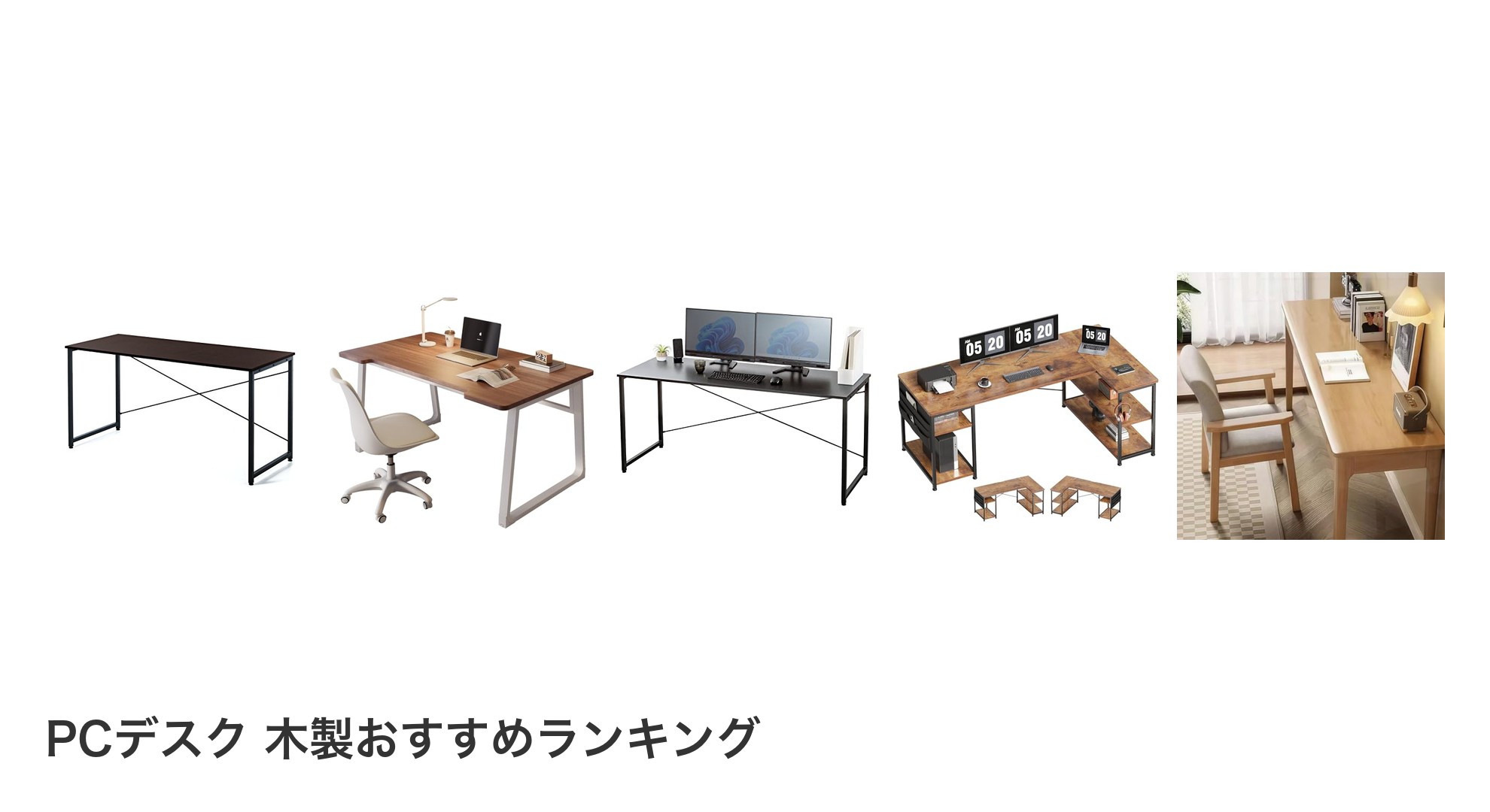 PCデスク 木製のおすすめランキング