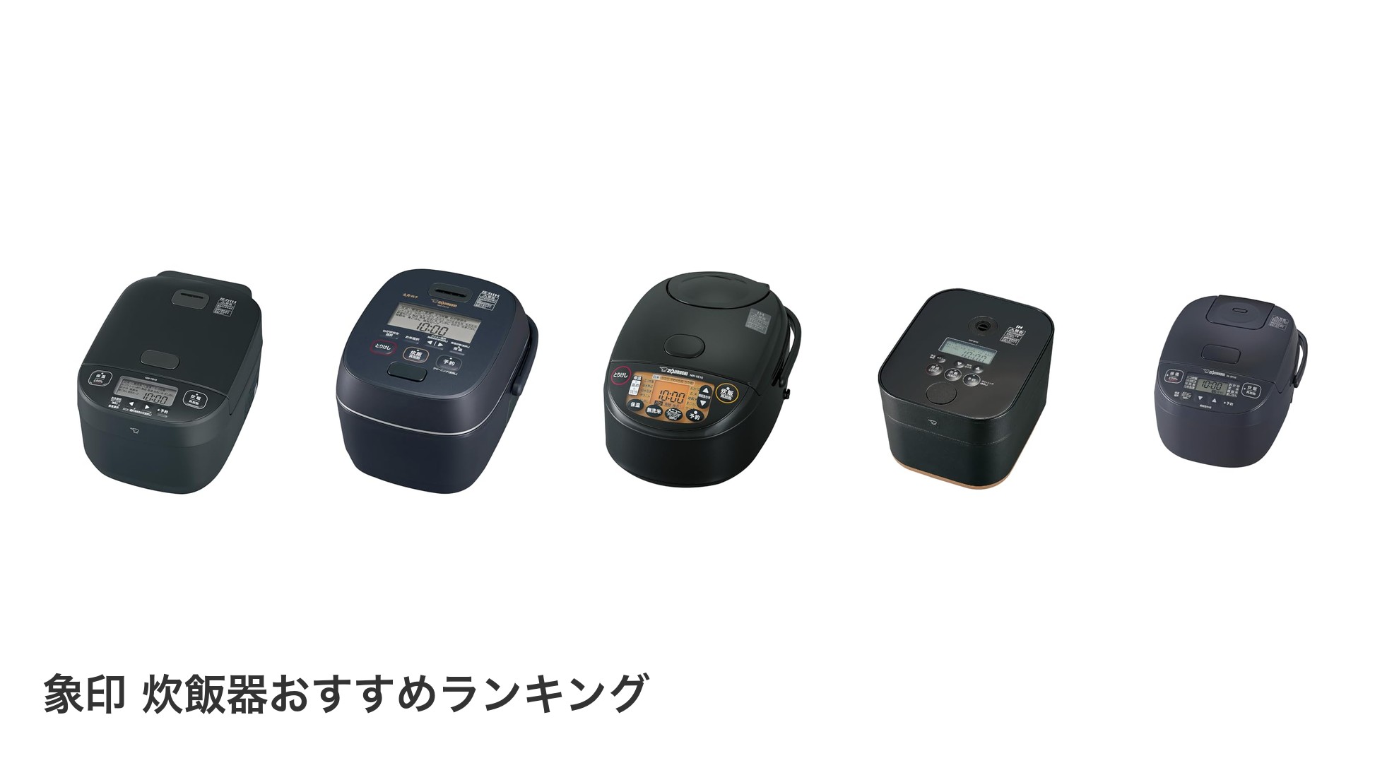 象印 炊飯器のおすすめランキング