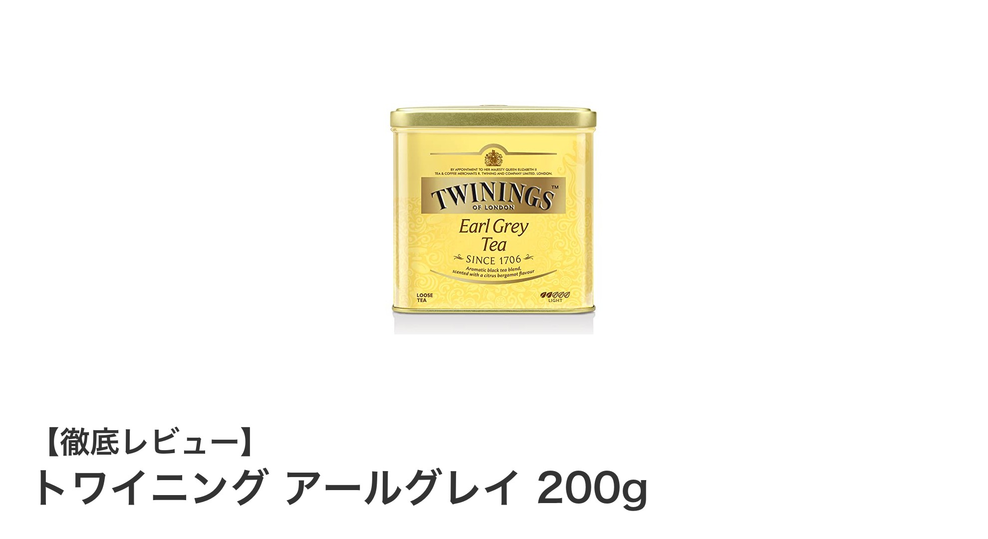 トワイニング アールグレイ 200gで楽しむ本格ベルガモットティーの魅力