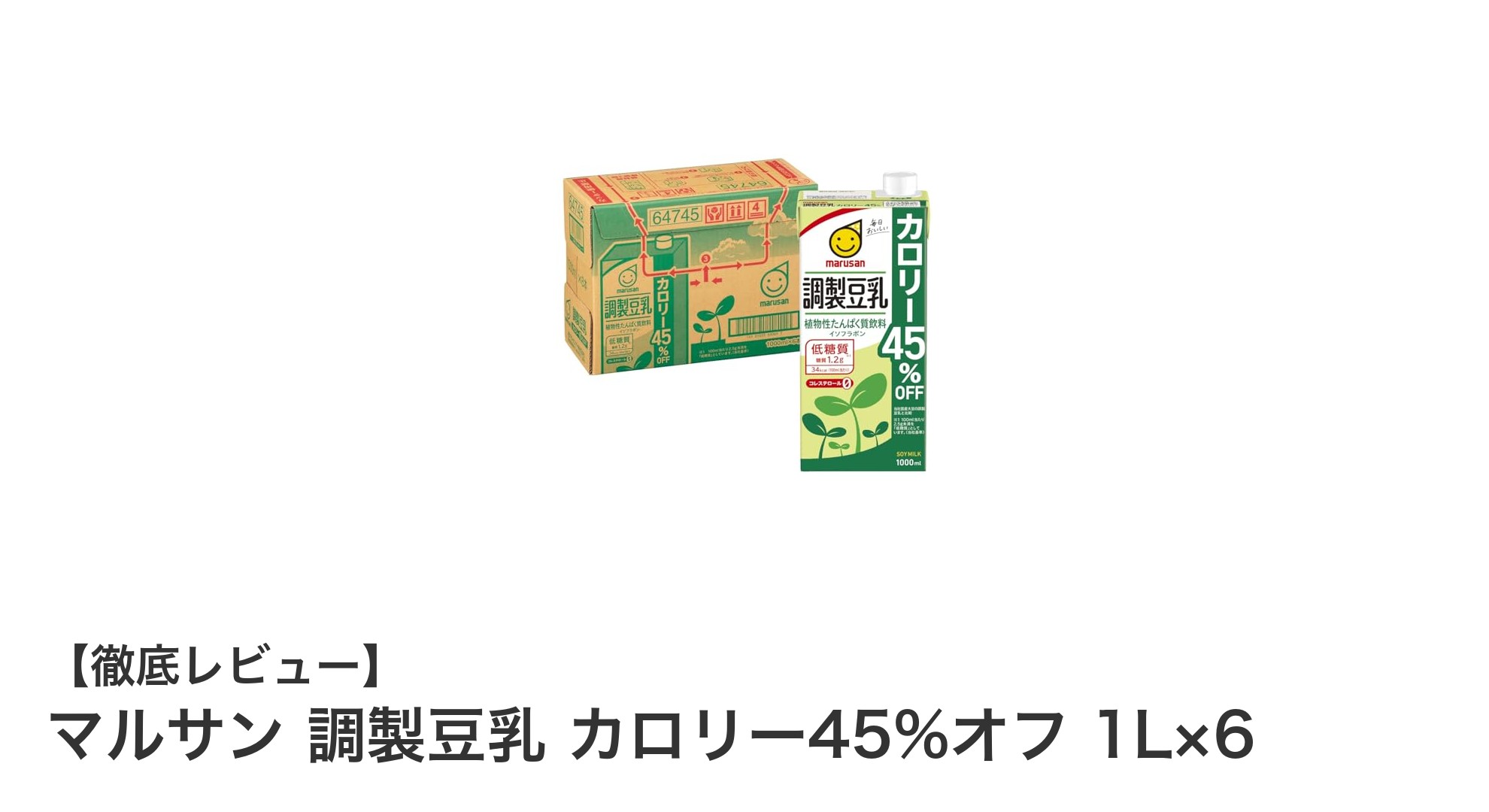 カロリー45%オフで健康志向に最適！マルサン調製豆乳1L×6本セットの魅力とは？