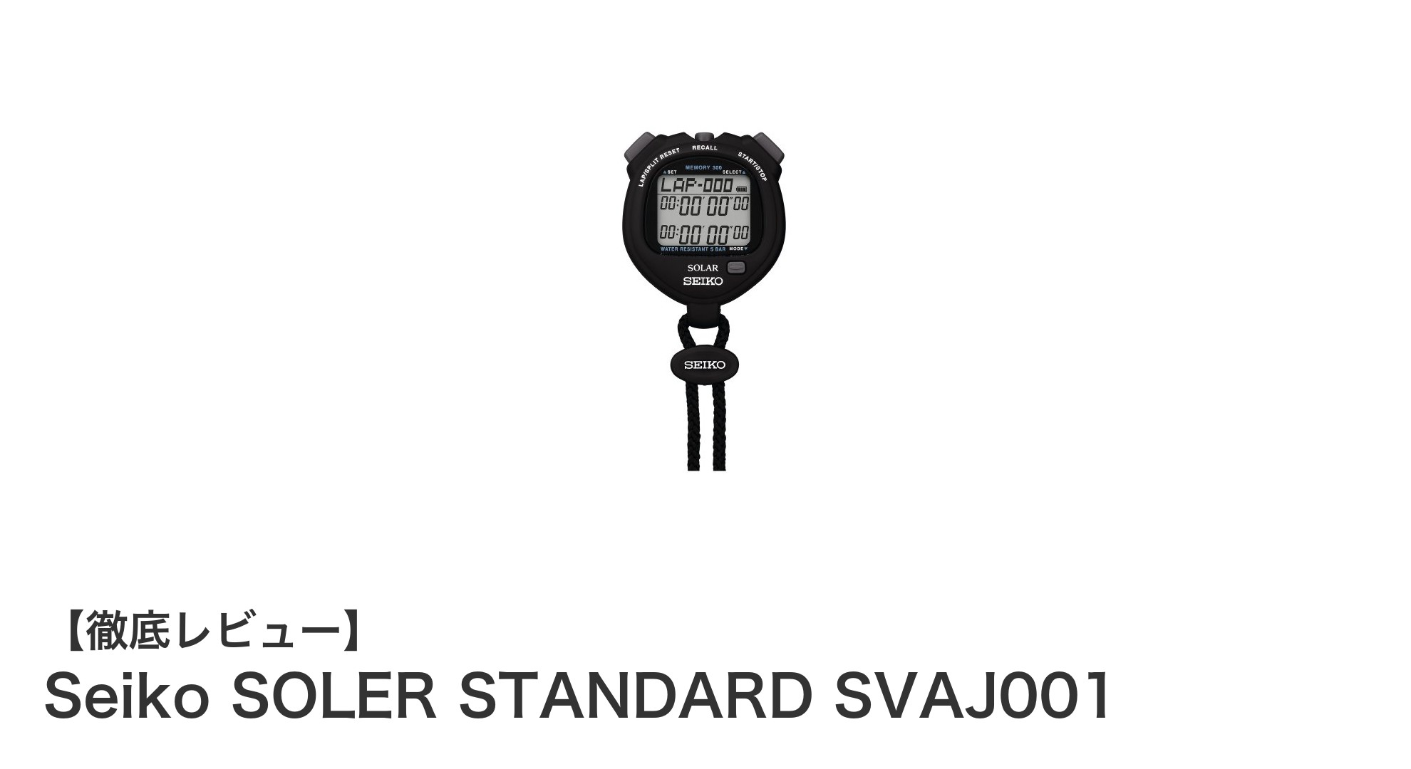 Seiko SOLER STANDARD SVAJ001：軽量かつ高機能なスポーツウォッチの決定版