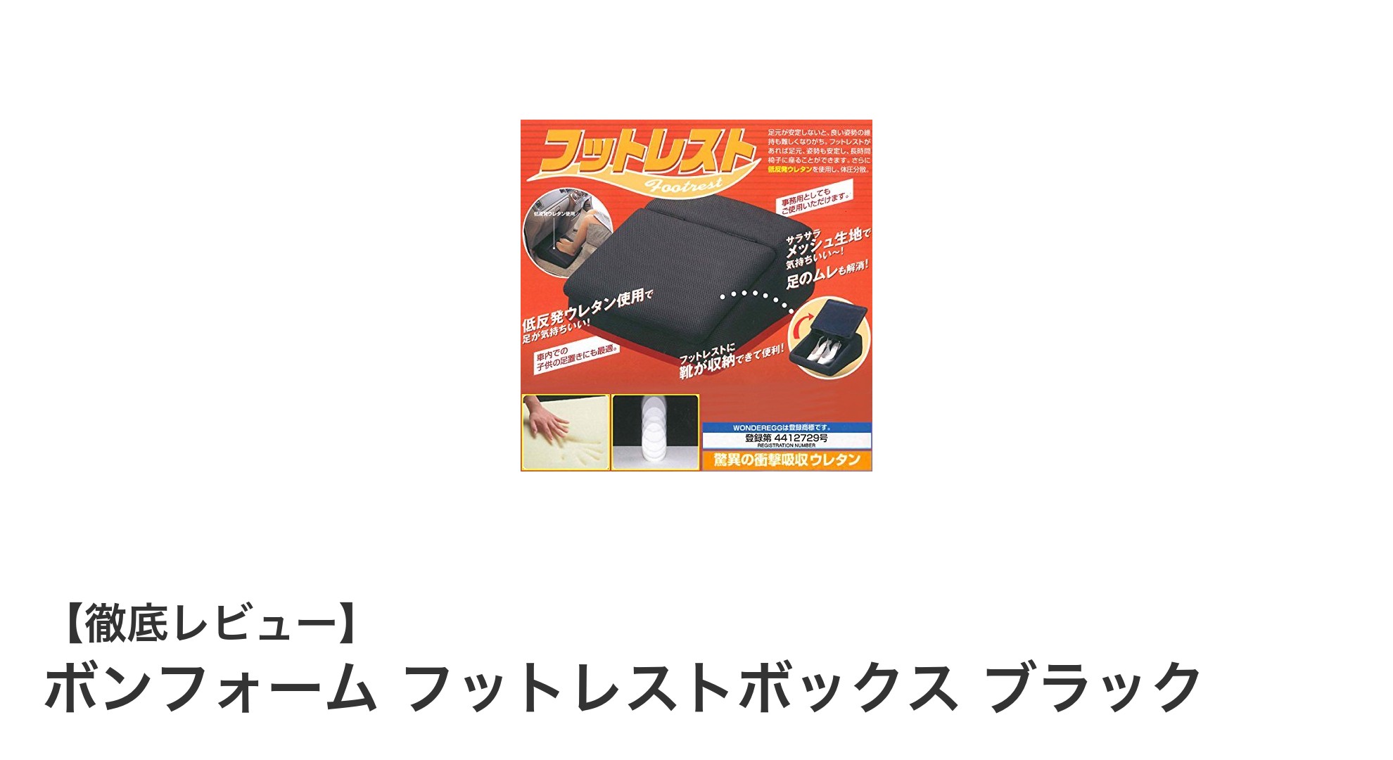 多機能で快適!ボンフォーム フットレストボックス ブラックの魅力とは?