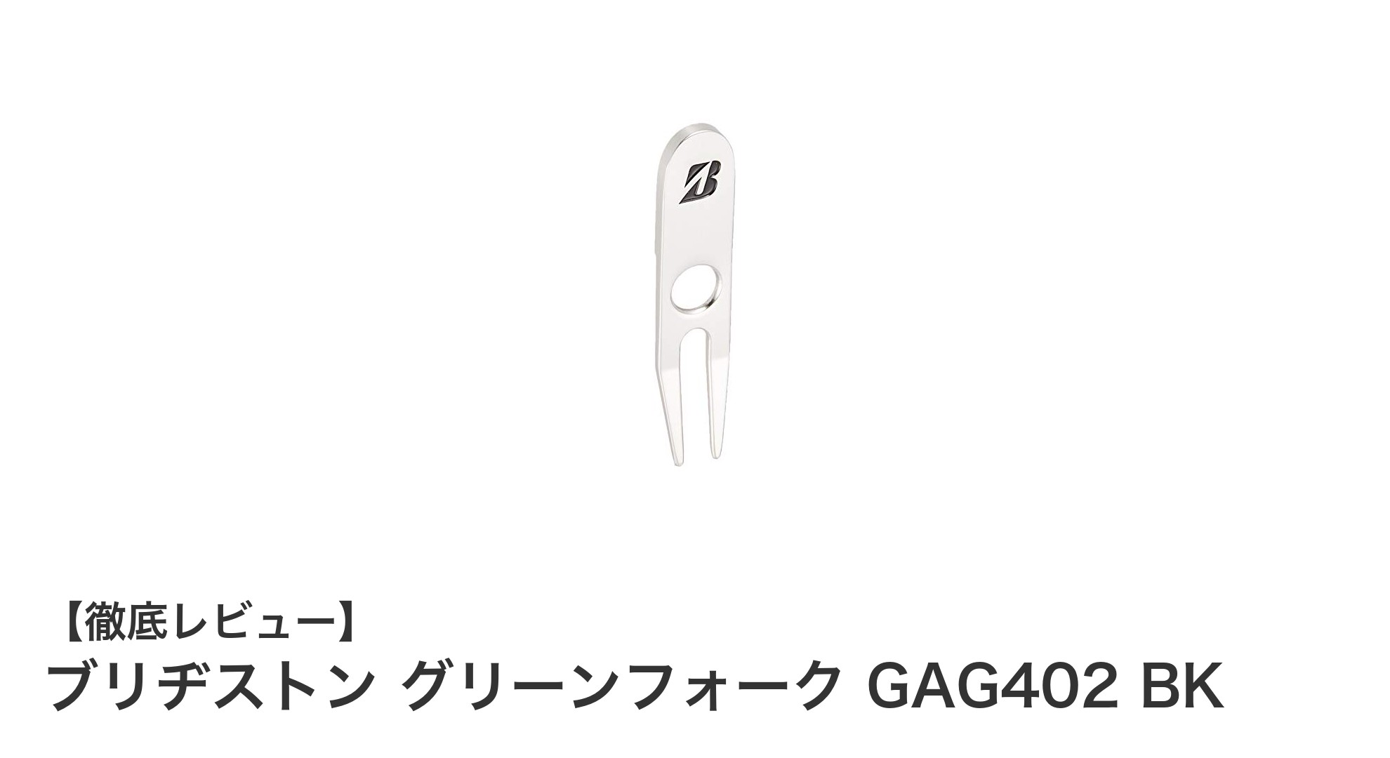 軽量で機能的!ブリヂストン グリーンフォーク GAG402 BKの魅力に迫る