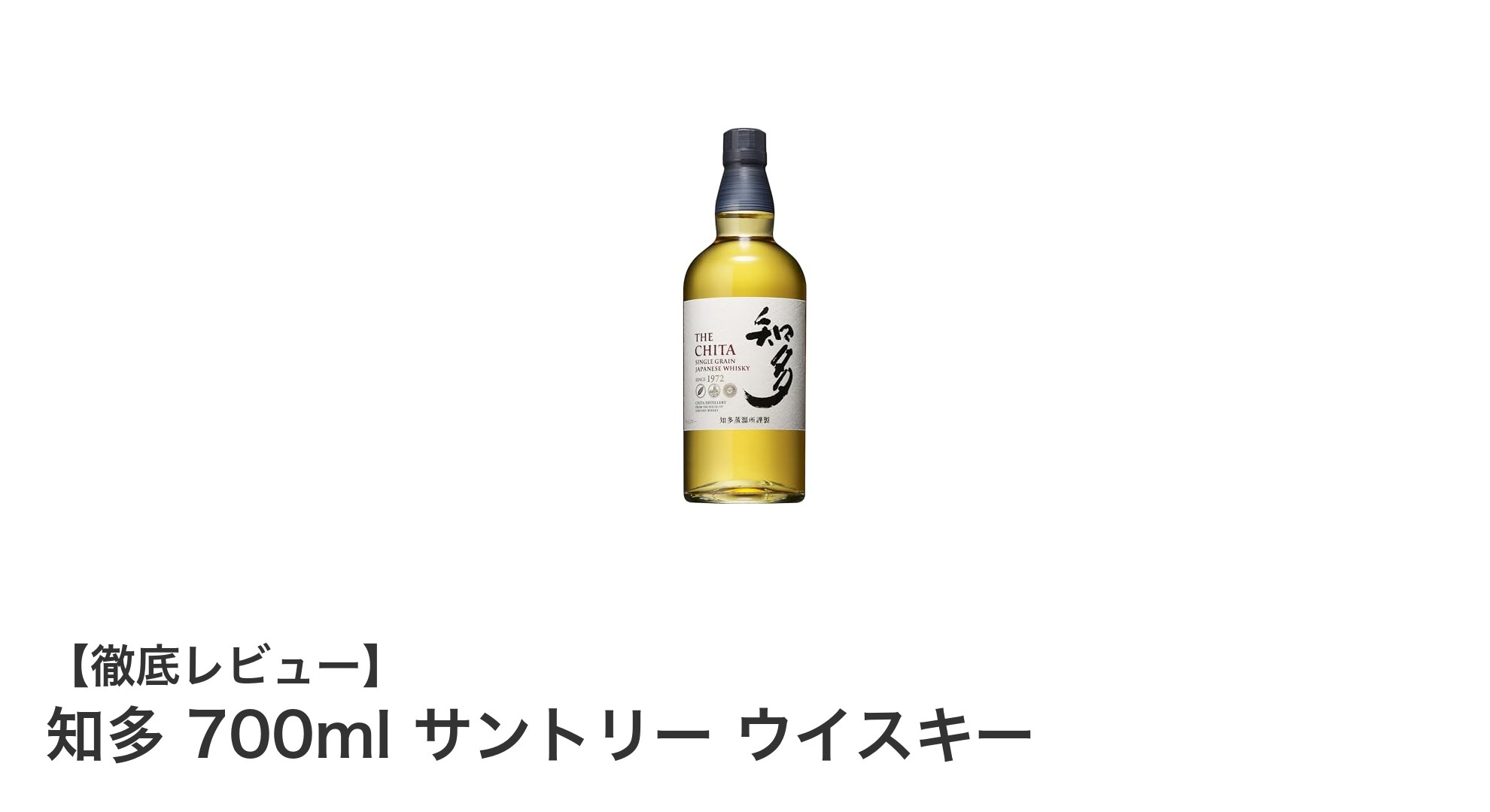 知多 700ml サントリー ウイスキー：日本産ウイスキーの新たな逸品