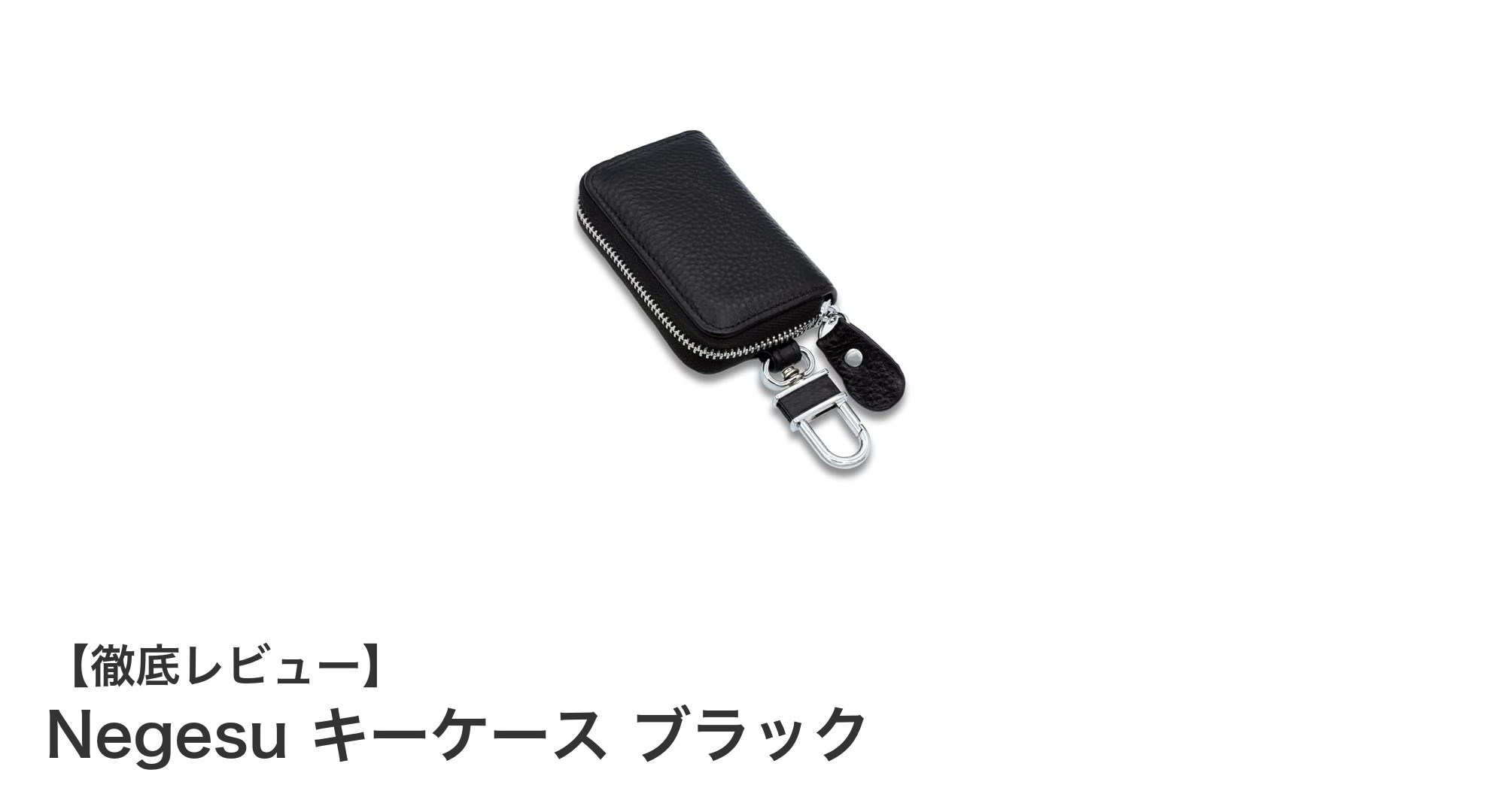 スマートキー対応!Negesuの多機能ブラックキーケースでスタイリッシュに収納