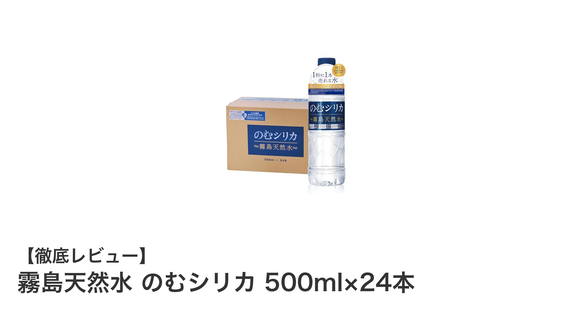 九州霧島の天然水、のむシリカで健康と美味しさを両立しよう！