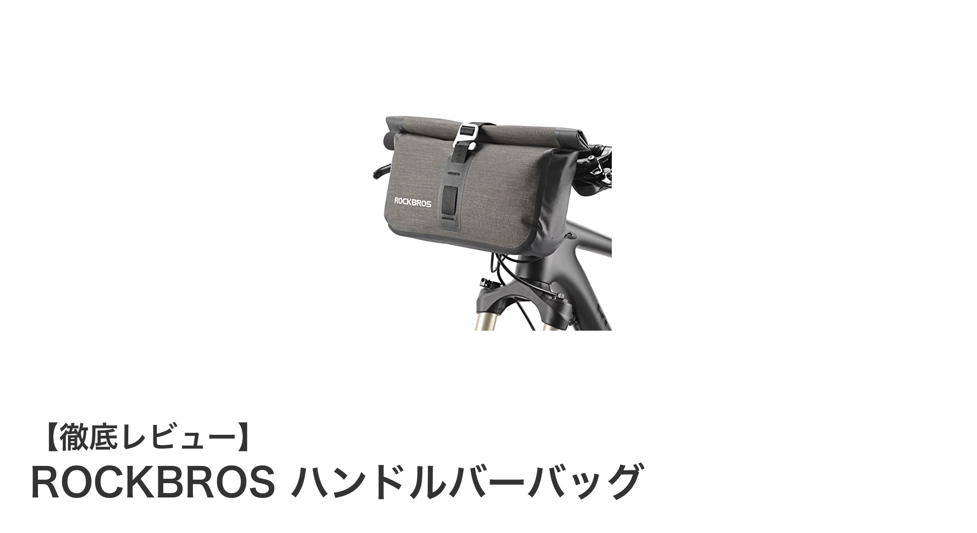 ROCKBROS防水ハンドルバーバッグ：大容量18Lで快適サイクリングを実現！