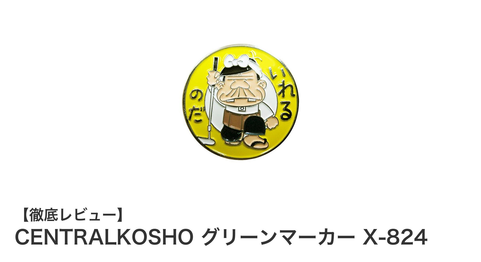 CENTRALKOSHOのグリーンマーカー X-824で書類整理をもっと楽しく！