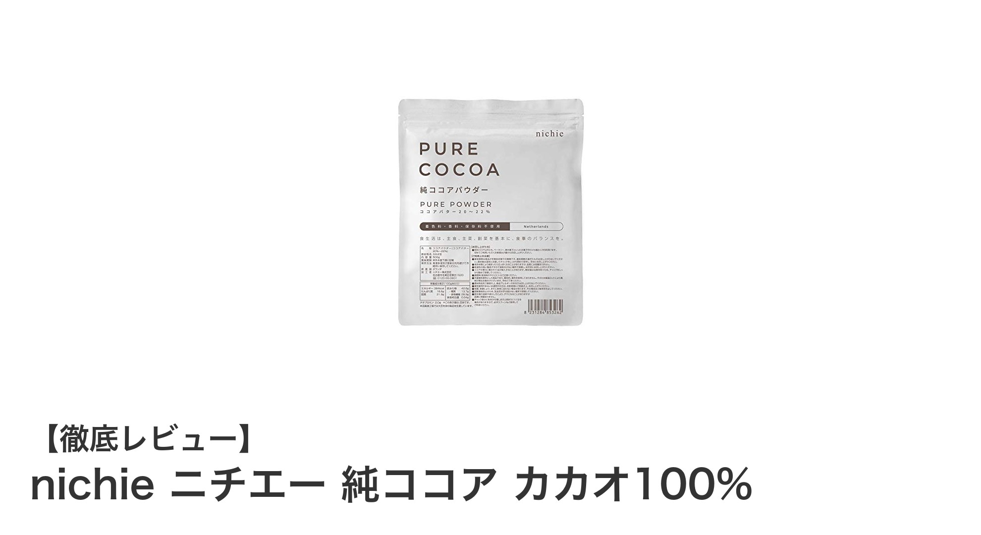 nichie ニチエー 純ココア カカオ100%で味わう本物のカカオ体験