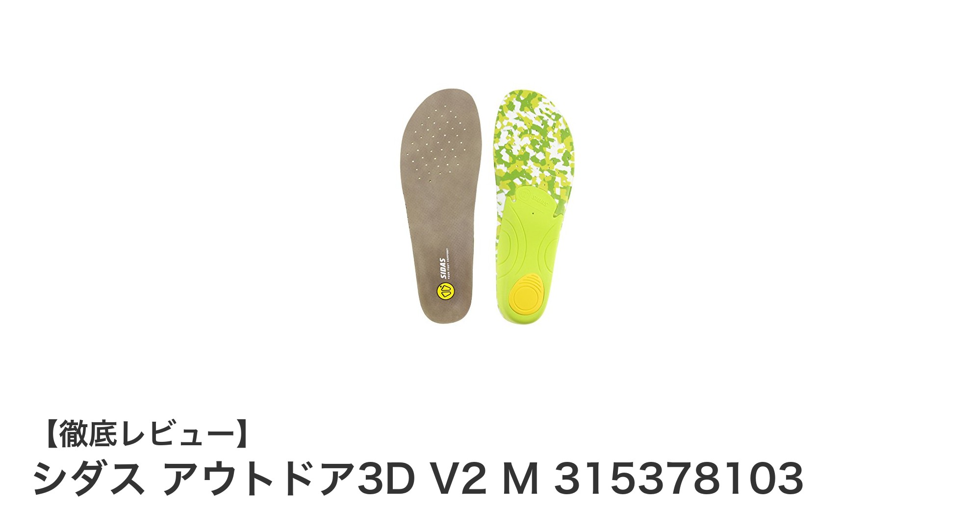 シダス アウトドア3D V2 Mで快適な歩行を実現！厚みのあるクッションと優れたグリップ力が魅力