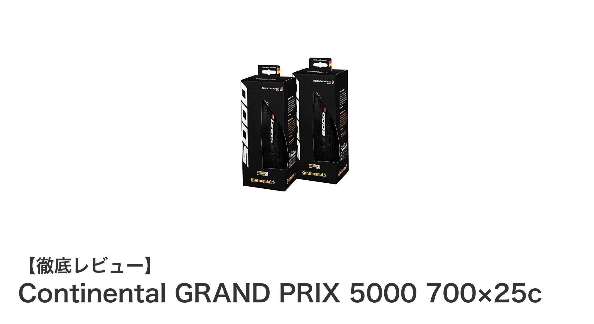 究極のロードバイクタイヤ！Continental GRAND PRIX 5000 700×25cの魅力とは？