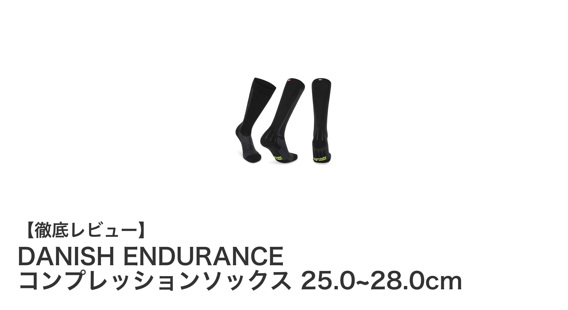 DANISH ENDURANCEの高性能コンプレッションソックスで快適な筋肉サポートを実感！