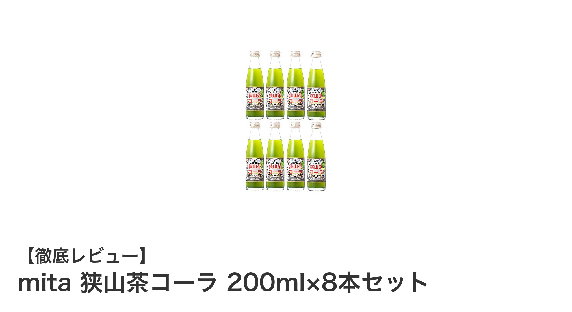 健康志向にぴったり！埼玉産狭山茶を使ったmitaの緑茶炭酸飲料セット