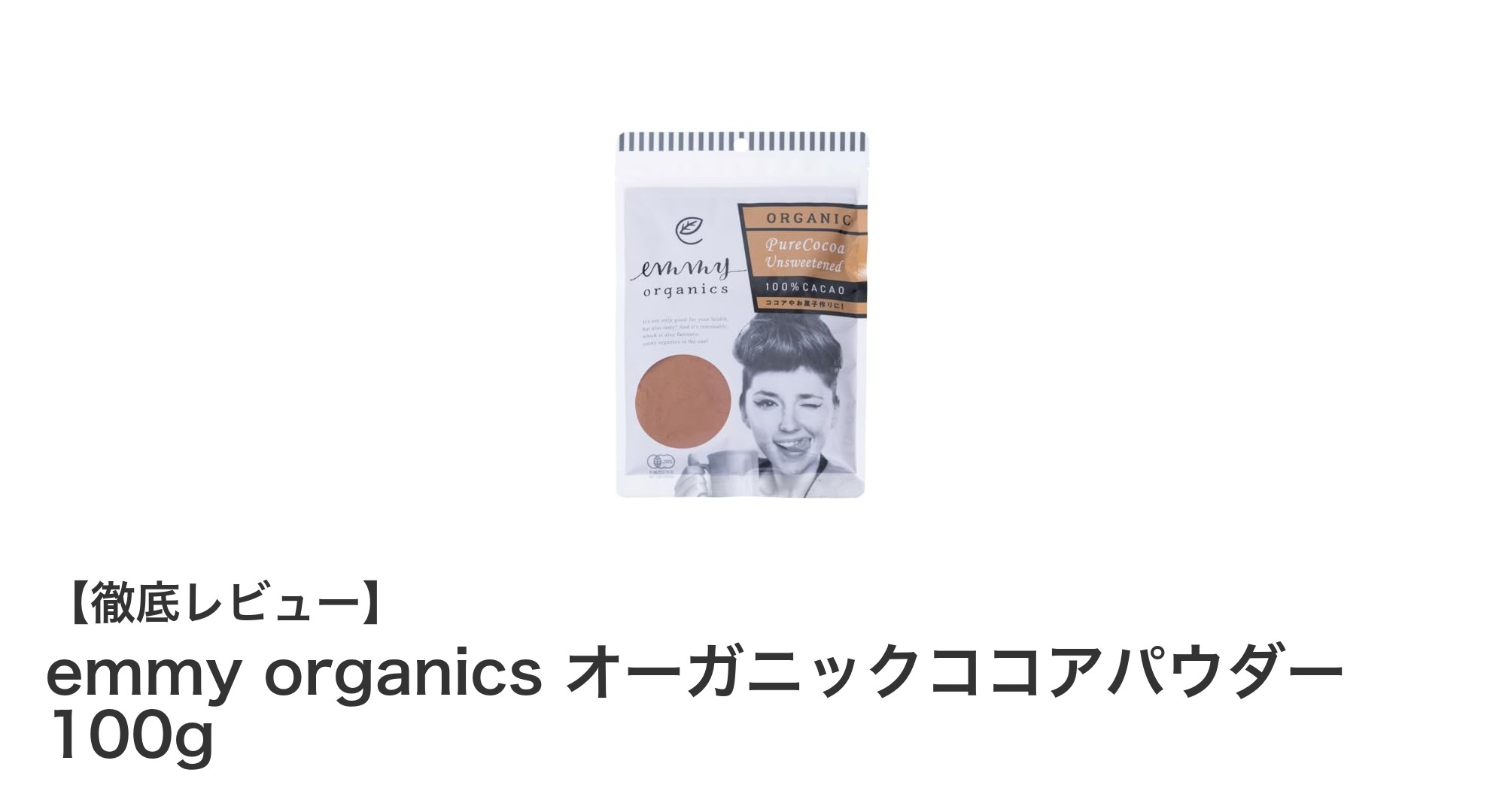 美容と健康をサポートするオーガニックココアパウダーの魅力とは?