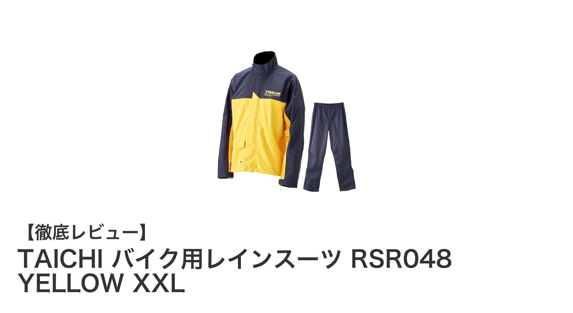 雨天も快適に走行!TAICHIの高性能バイク用レインスーツRSR048 YELLOW XXLレビュー
