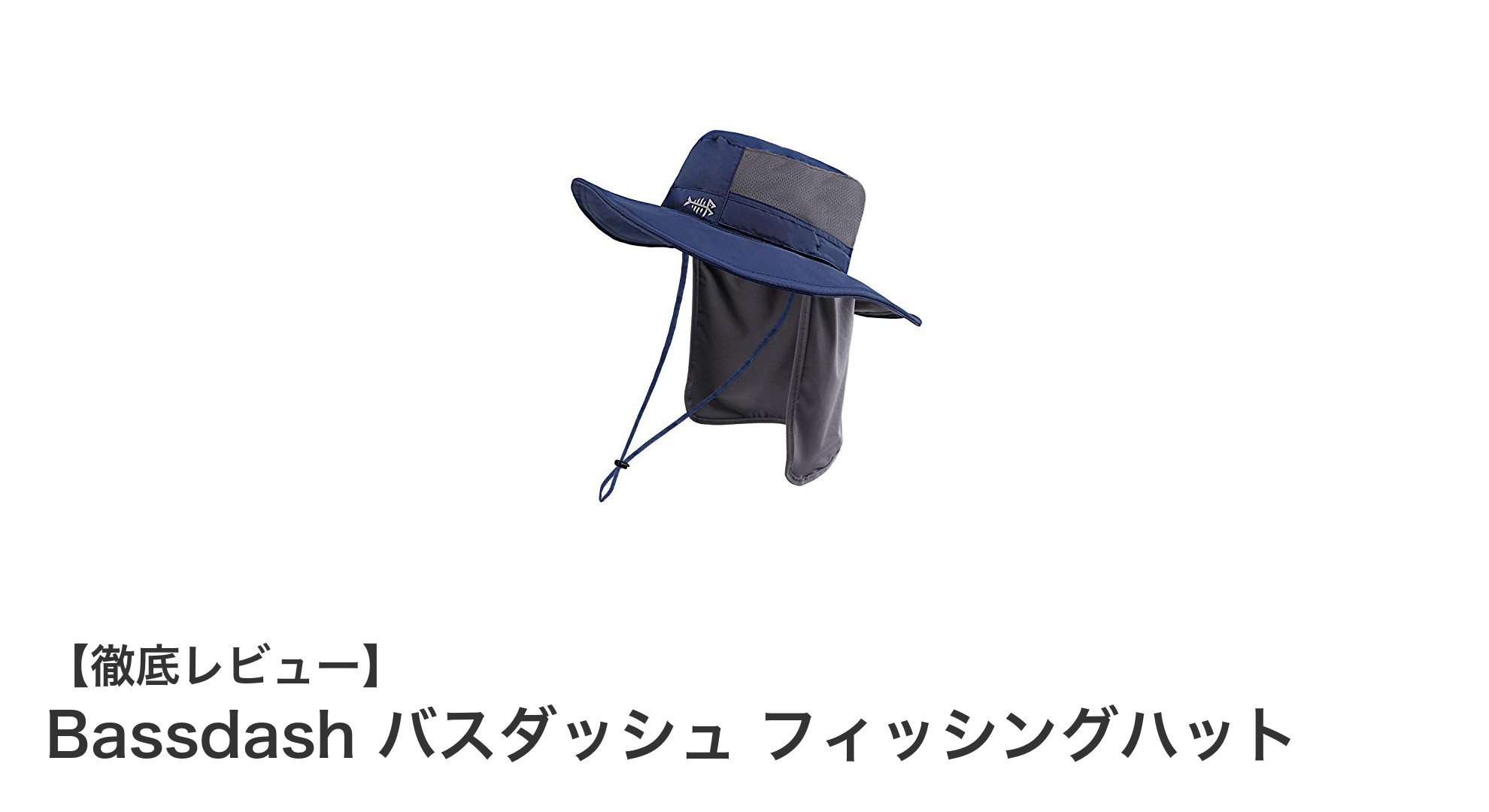 Bassdash バスダッシュ フィッシングハットで快適アウトドアライフを実現！