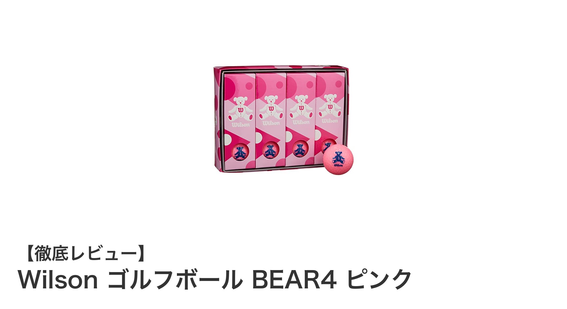 Wilson ゴルフボール BEAR4 ピンクで飛距離と快適さを両立!レディースゴルファー必見の一品