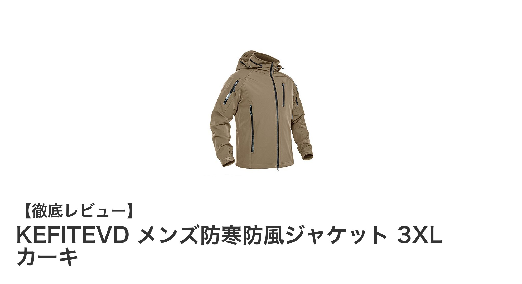 冬のアウトドアに最適！KEFITEVD メンズ防寒防風ジャケット 3XL カーキの魅力を徹底解説