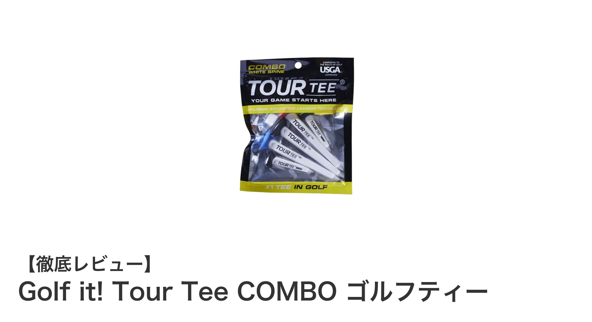 耐久性と環境配慮を兼ね備えたGolf it! Tour Tee COMBOの魅力とは？