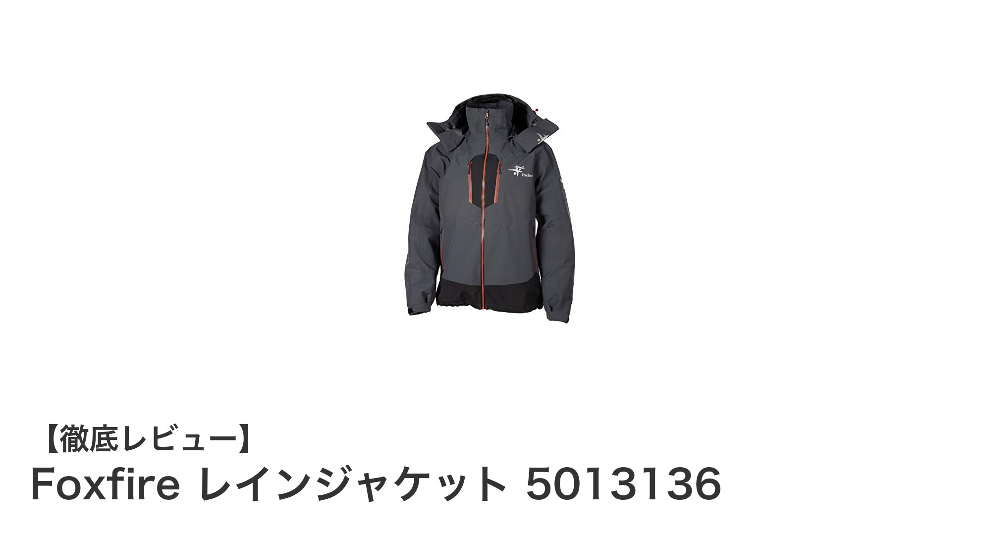 FoxfireのGORE-TEXレインジャケットで快適フィッシングを実現！