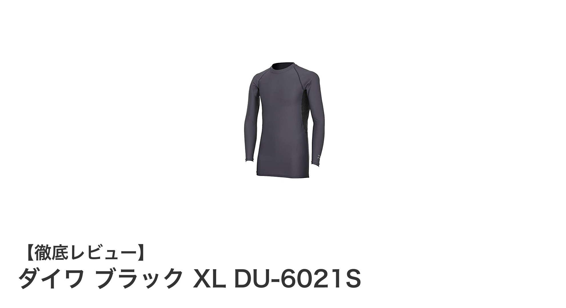 ダイワ ブラック XL DU-6021S：快適さと耐久性を両立したユニセックスアイテム