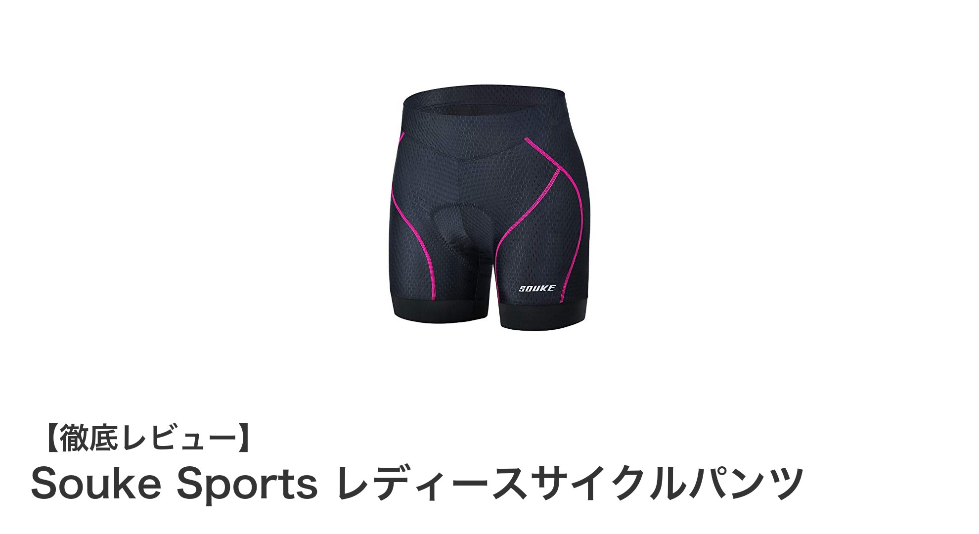 Souke Sports レディースサイクルパンツで快適＆高性能なサイクリングを実現！