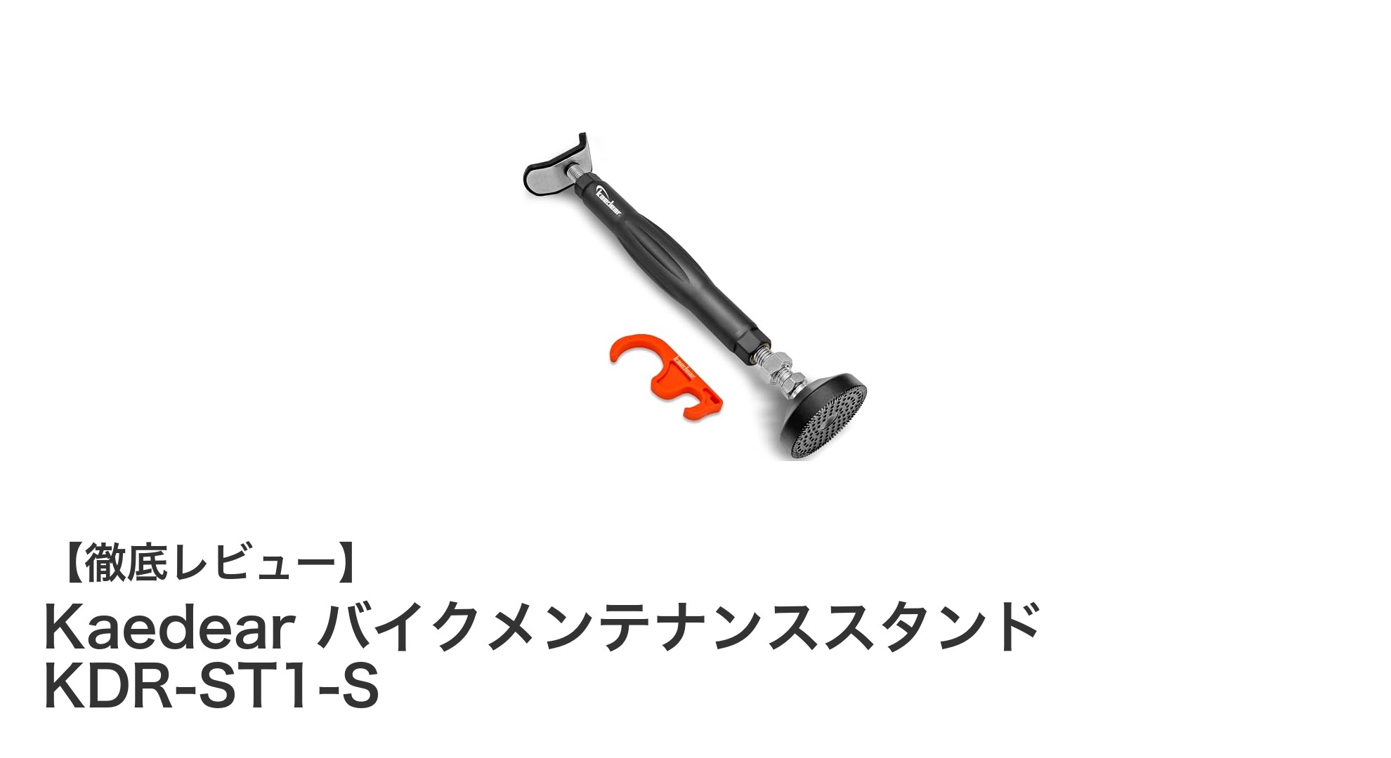 Kaedearの耐荷重200kgバイクメンテナンススタンドで作業効率アップ！