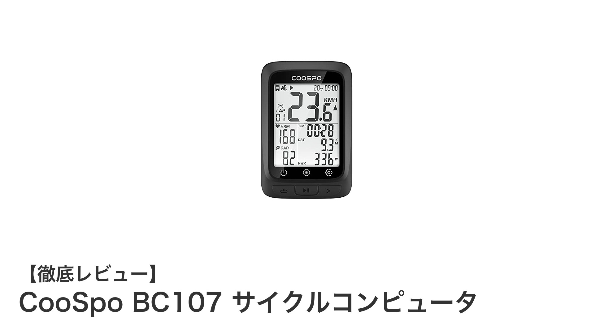 CooSpo BC107 サイクルコンピュータでサイクリングの新境地へ!多機能&高性能モデルを徹底解説
