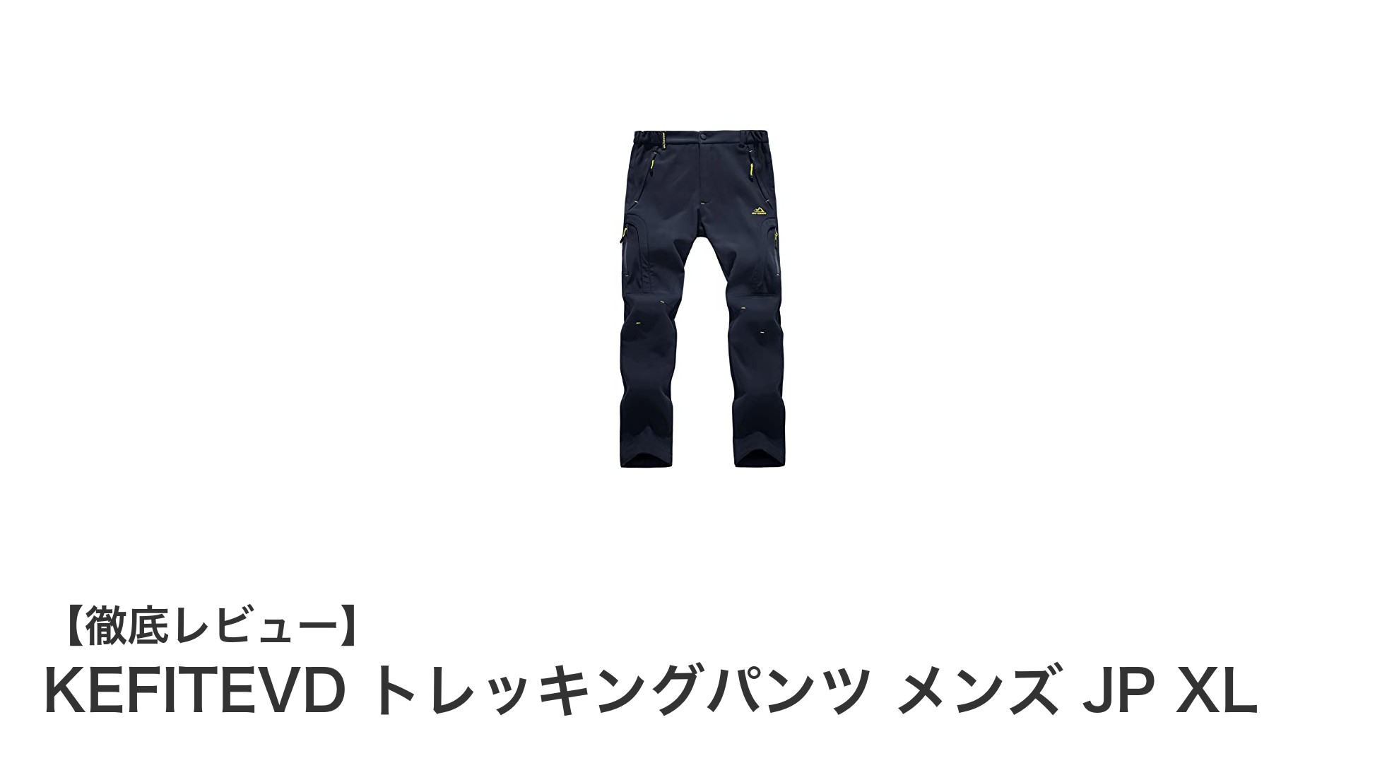 KEFITEVD トレッキングパンツ メンズ JP XL：防風・撥水機能で快適アウトドア体験