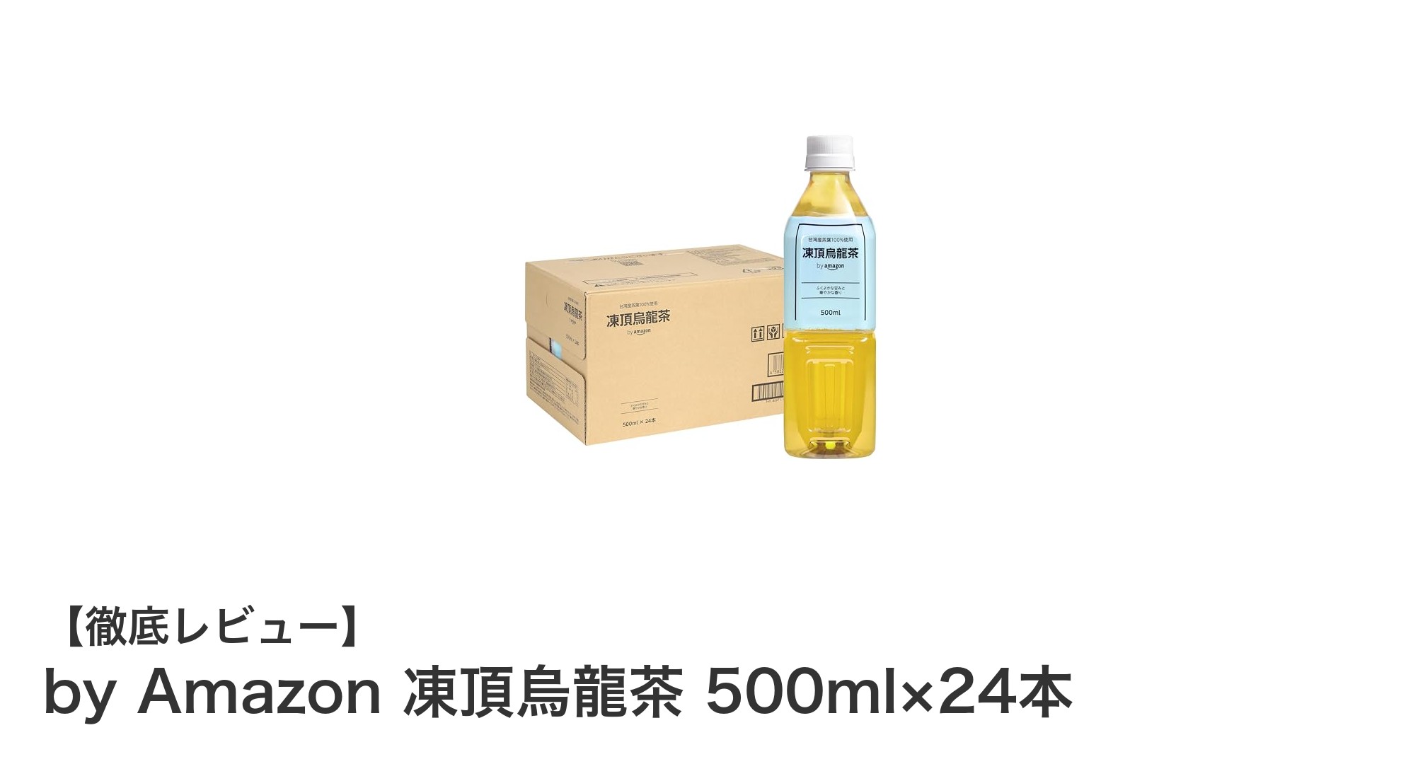 台湾産の凍頂烏龍茶で味わう贅沢なひととき！500ml×24本セットの魅力とは？