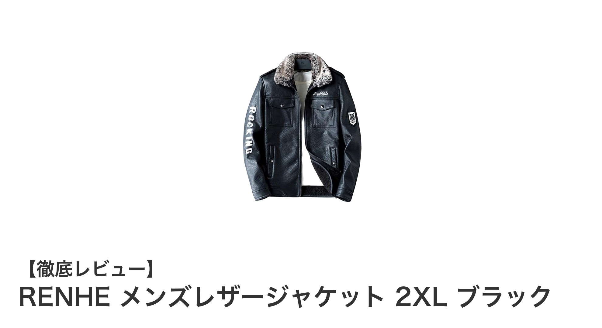 RENHE メンズレザージャケット 2XL ブラック：スタイリッシュと機能性を兼ね備えた一着