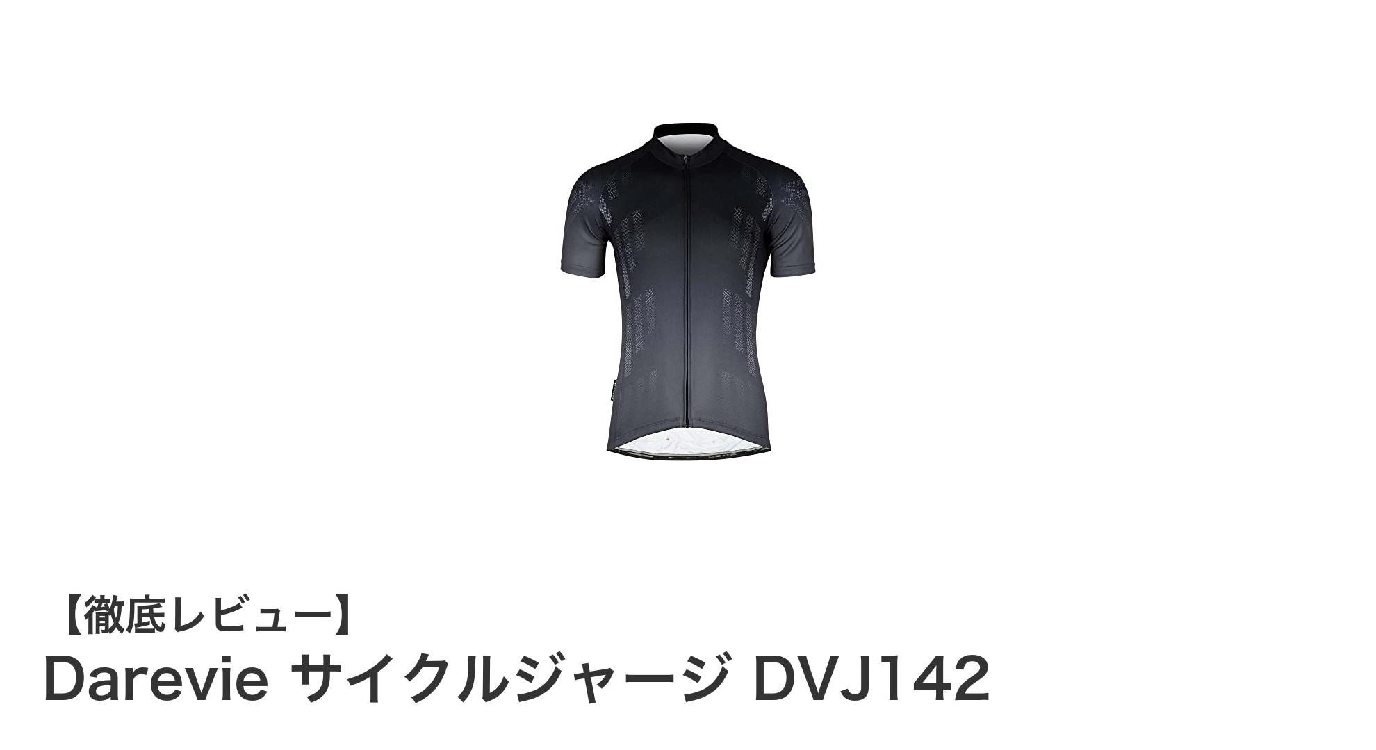 Darevie サイクルジャージ DVJ142で快適&安全なサイクリングを実現!